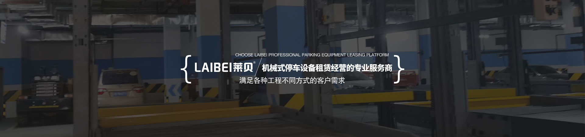 两柱机械立体车库拆除