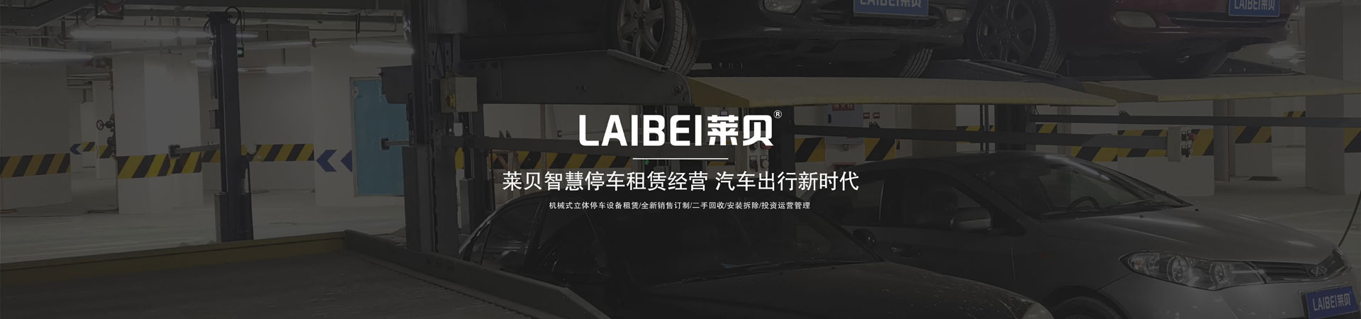 PSH升降横移立体车库过验收