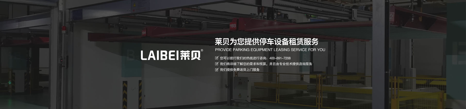PSH升降横移机械91视频网页版免费设备