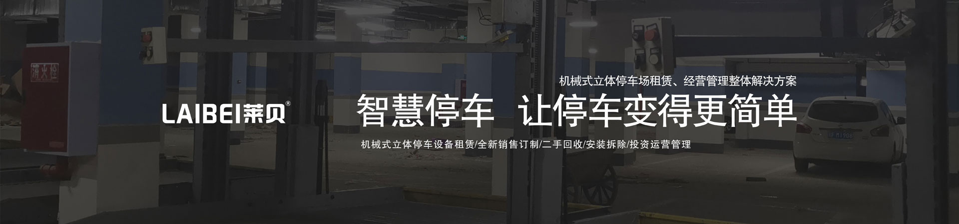 两层升降横移立体91视频网页版免费场
