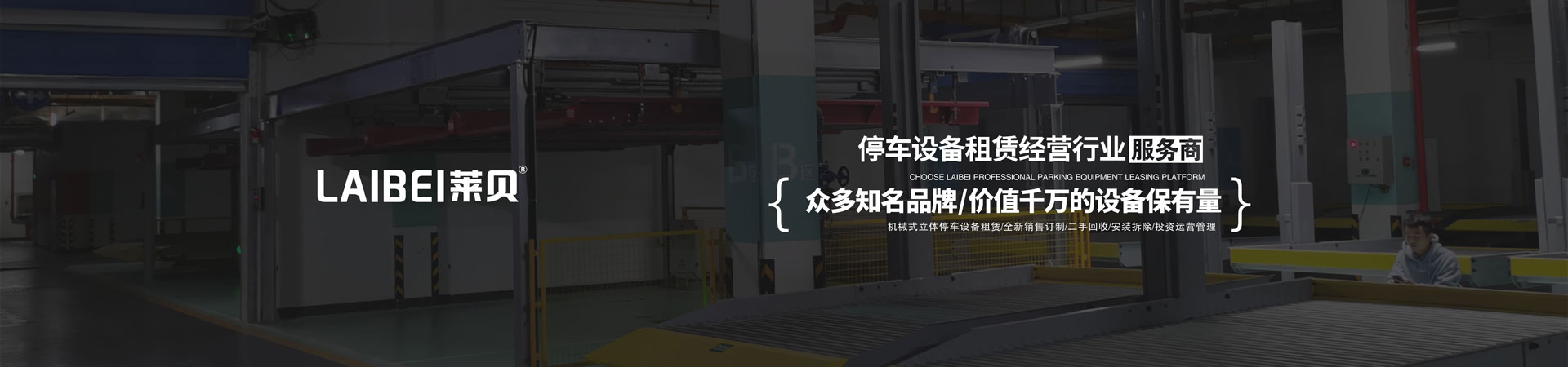 地下室简易升降类机械车库
