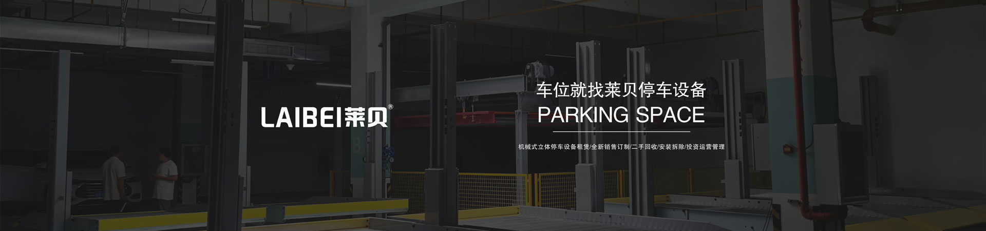 俯仰式简易升降立体车库