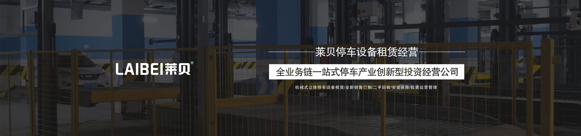 两层升降平移机械91视频网页版免费场
