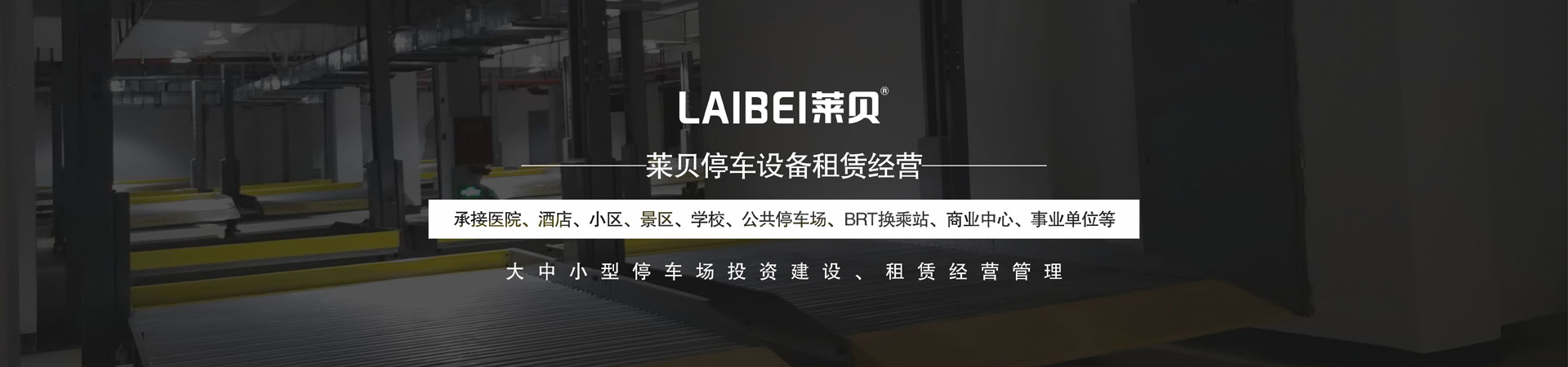 地下室简易升降立体车库租用